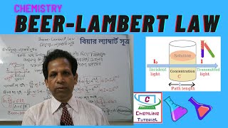 Beer Lambert law বিয়ার ল্যাম্বার্ট এর সূত্র [upl. by Angelika]