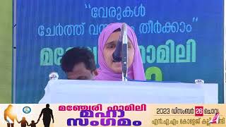 MANJERI KUDUMBA SANGAMAM 2023 DEC 26 [upl. by Carlyn]