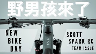 進軍登山車界！開箱我的新車 SCOTT SPARK RC TEAM ISSUE啦！ft ​⁠​Scott Taiwan、孫國鈞【潮猿宮主】 [upl. by Nalad]