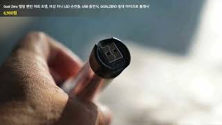 Goal Zero 캠핑 랜턴 야외 조명 비상 미니 LED 손전등 USB 충전식 GOALZERO 등대 마이크로 플래시 [upl. by Llenrev]