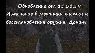 Сталкер Онлайн Обновление починки и ремонта и ввод доната [upl. by Oj]