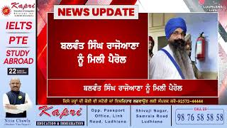 Balwant Singh Rajoana ਨੂੰ ਮਿਲੀ Parole [upl. by Namyh]