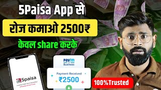 5paisa app se paise kaise kamaye  5paisa refer and Earn  5paisa ap me account kaise banaye [upl. by Gerdy733]