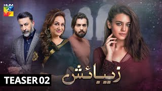 Zebaish  Teaser 2  HUM TV  Drama [upl. by Concha]