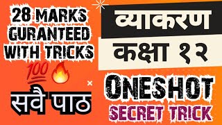 Nepali Byakaran Complete Oneshot 🔥Class 12 [upl. by Kalie]