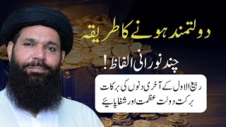 Droode Pak Ki Barktain  Rehmat Or Karam  Sheikh Ul Wazaif  Ubqari [upl. by Adirem820]