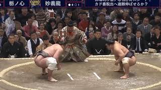 Tochinoshin vs Myogiryu  Haru 2019 Day 2 [upl. by Aleacim]