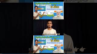 PM Internship Scheme Internship details shortsfeed shorts pminternshipscheme jagadeeshtechvlogs [upl. by Atlanta]