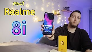 النجم من Realme 🎆 مع 7GB ram هل يستحق الشراء بعد التجربة بي 35000دج [upl. by Alenairam472]