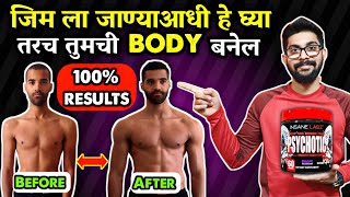 why pre workout meal is important 🤔 what is a pre workout  pre workout supplement  marathi [upl. by Cheadle740]