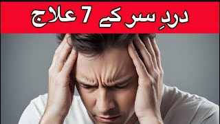 Sar dard ka ilaj  dard e sar ke 7 ilaj  headache treatment  roshnivids [upl. by Anneiv430]