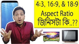 What is 43 169 amp 189 Aspect Ratio  Details Explained in Bangla [upl. by Fortune976]