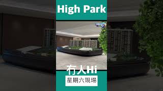 滙都 High Park🕸️｜ 拍烏蠅🙈【新盤須知】 HighPark 滙都 洪水橋 [upl. by Airpac467]