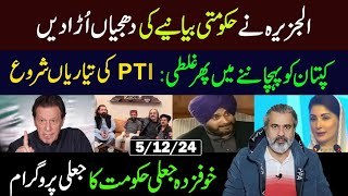 Al Jazeera Report Exposed Shehbaz Govt  PTIs Preparation Begins  Imran Riaz Khan VLOG [upl. by Loreen]