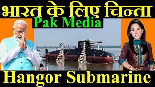 भारत के लिए परेशानी Hangor Class Submarine Pakistan Media [upl. by Sethrida]