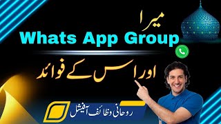 mera whats app Group aur is ke fawaid  Amil Kamil Banany ka ahem Moqa [upl. by Sager]