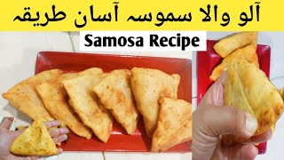 Aloo wala Samosa by iqra cooks [upl. by Nylynnej]