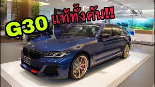 แท้จากศูนย์ bmw 520d lci สีใหม่ล่าสุด Phytonic Blue  คันนี้ของแต่งล้านกว่า [upl. by Ettenim]