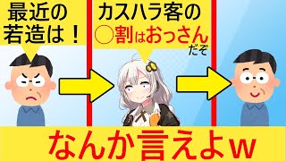 おじさん「最近の若いもんは…」→「クレーマーの◯割はおっさんです」→おっさん絶句…！ [upl. by Noletta]