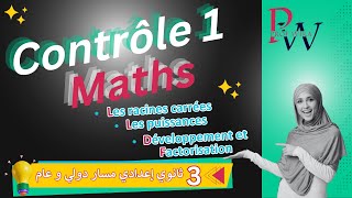 Contrôle 1 math 3eme année collège semestre 1  الفرض الأول الدورة الأولى الرياضيات الثالثة إعدادي [upl. by Enowtna]