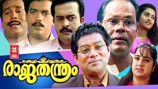 Rajathanthram Malayalam Full Movie  jagadeesh  Innocent  Jagathy  Superhit Comedy Movies [upl. by Albrecht368]