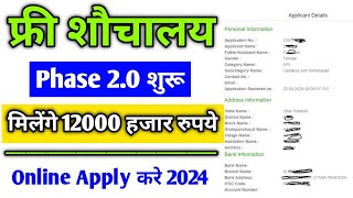 Sauchalay Online Registration 2024  Toilet Phase II Online Apply  how to apply latrine online 2024 [upl. by Ludwigg]