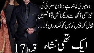 Aik Thi Nisha  Age difference Novel  Episode 17 By Umer Farooq  Nisha Umer Novels  Cousin Based [upl. by Ezirtaeb223]