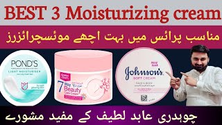 best moisturizing cream for dry skin  best 3 moisturizing cream  best moisturizer with price [upl. by Snilloc]