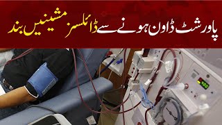 Dialysis Machines Stopped Due To Power Shutdown In Lahore [upl. by Ayanahs532]