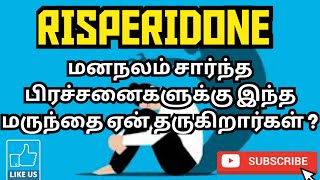 RISPERIDONE  USES  MOA  SIDE EFFECTS  PRECAUTIONS  PHARMA TAMIL  RK  183 [upl. by Erialcyram]