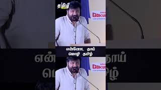 என்னோட தாய் மொழி தமிழ்  Jayaram [upl. by Charters]