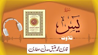 036  Surah Yasin Yaseen Full سورة يس ¦ Beautiful Tilawat e Quran ¦ Qari Muhammad Ateeq Attari [upl. by Eliot926]