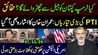 Facts Will Trump Release Imran Khan from Adiala Jail  PTIs Big Preparations  Imran Riaz VLOG [upl. by Roinuj]