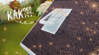 Tutorial Как сделать в симс 4 мансардные окнаОткрытые окна в крыше How to make dormers in Sims 4 [upl. by Antebi541]