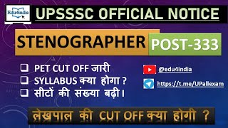 UPSSSC Official Notice l Stenographer Cut Off l Syllabus l Lekhpal Exam Update l edu4india [upl. by Brackett852]