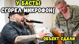 ОБЪЕКТ СДАЛИУ БАСТЫ СГОРЕЛ МИКРОФОН на КОНЦЕРТЕ В САРАТОВЕ [upl. by Pogah]