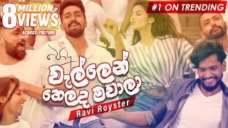 Wellen Thelada Mawaala වැල්ලෙන් තෙලද මවාලා  Podu Teledrama Song  TV Derana [upl. by Eilyw]