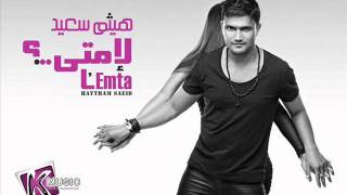 Haytham saeid  Alby 3andak  هيثم سعيد  قلبى عندك [upl. by Baal]