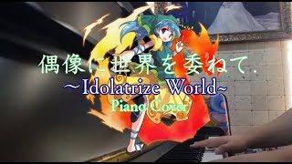 Retake우상에 세계를 맡기고  Idolatrize World偶像に世界を委ねて ～Idolatrize WorldPiano Cover [upl. by Krishna858]