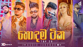 හොදම සිංදු 20 Desawana Music Top 20 Hits Audio Jukebox  Sinhala New Songs  Best Sinhala Songs [upl. by Janus]