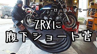 腹下ぶった斬りショート菅Kawasaki ZRX400 モトブログcb350four cb400four バケヨン ヨンフォア 2023年1月8日 [upl. by Karlise]