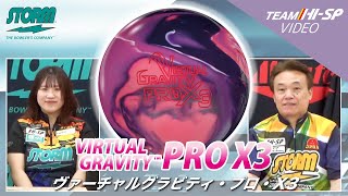 ヴァーチャルグラビティ・プロ・X3【VIRTUAL GRAVITY PRO X3】STORM [upl. by Niamjneb415]