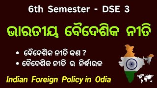 Indian Foreign Policy in Odia  Determinants of Indian foreign policy in Odia  DSE 3 [upl. by Laicram12]