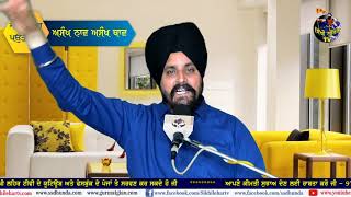 ਪਉੜੀ 19  JapjiSahib  Part 22  Bhai Sarbjit Singh Dhunda  Sikhi Lehar TV amp Radio 2020 [upl. by Nagorb]