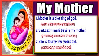 my mother essay my mother essay in english and odia my mother essay my mother1012 lines essay [upl. by Artair716]