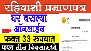 How to Apply Residence Certificate Online Maharashtra  rahivashi dakhla Residence Certificate 2024 [upl. by Enelaj867]