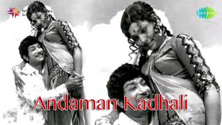 Andaman Kadhali  Tamil Movie Audio Jukebox [upl. by Mulderig324]