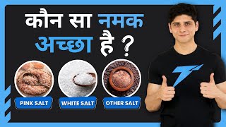 Pink Salt VS White Salt  What should you consume   Which Is Best Salt [upl. by Hoopen]