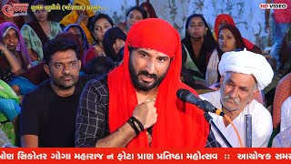 Chuval Karsanpra Live  Gaman Shanthal  Goga Sikotar Bon Maa  HD  2022 [upl. by Lekzehcey]