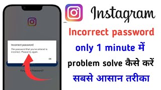 incorrect password Instagram  the password that you entered is incorrect please try again Instagram [upl. by Namreg]